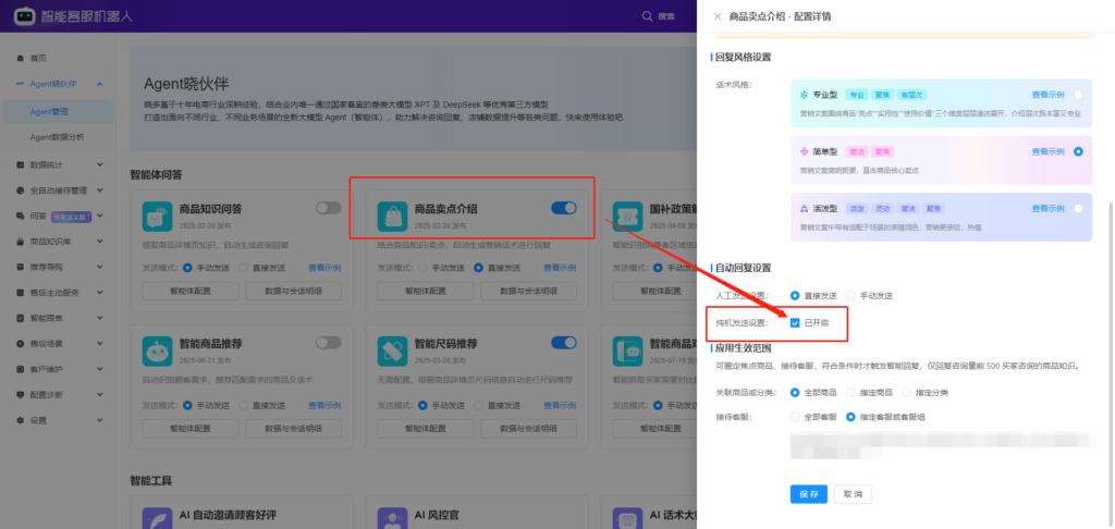 AI客服会判断后，某服饰品牌转人工率降到36%【电商实践录⑤】