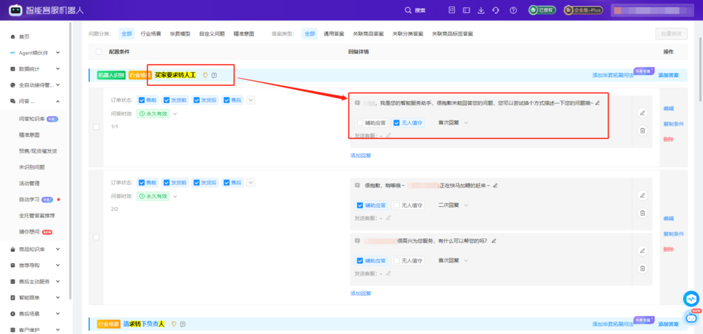 AI客服会判断后，某服饰品牌转人工率降到36%【电商实践录⑤】