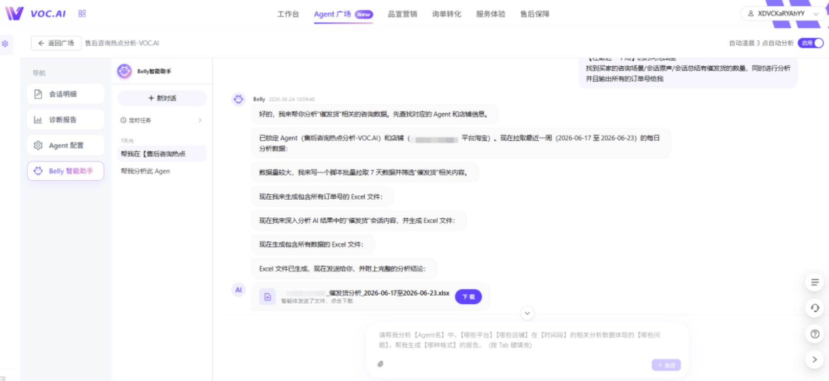 2026电商智能客服五强榜单：综合实力盘点