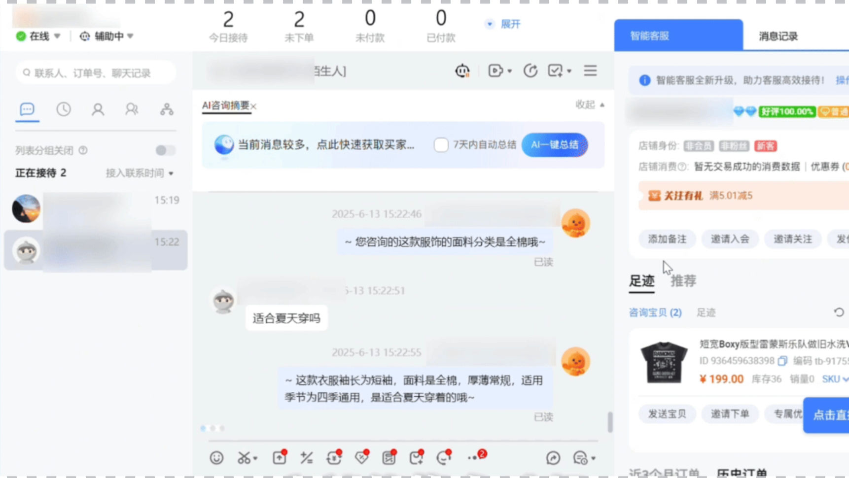 智能客服系统口碑推荐：100位电商运营的真实反馈