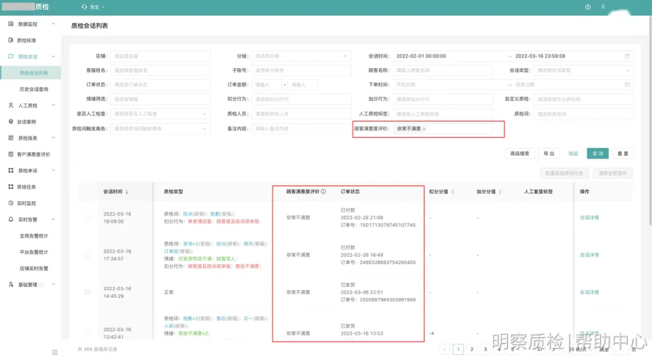 拼多多商家如何利用AI质检系统优化顾客评价管理？