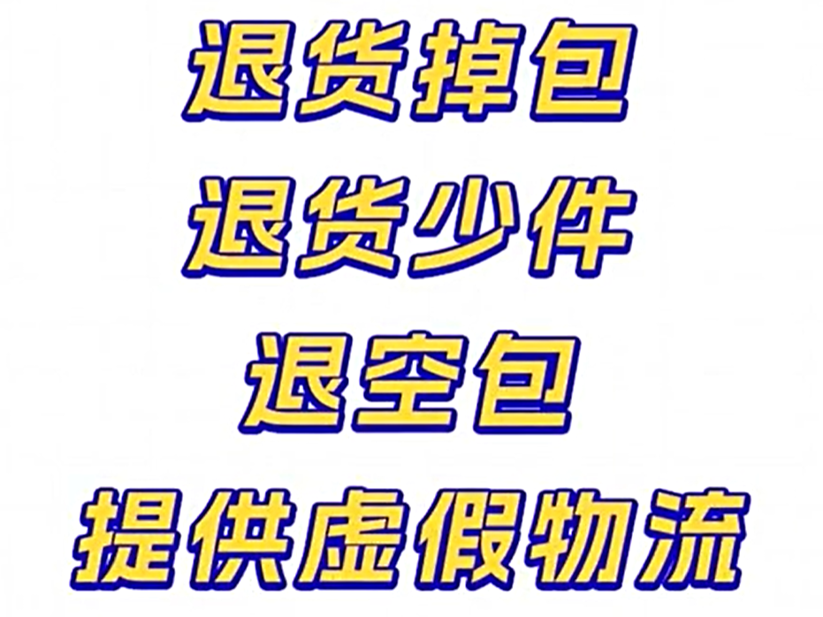 淘宝、天猫等电商商家如何运用千牛疑似预警功能应对虚假退货？