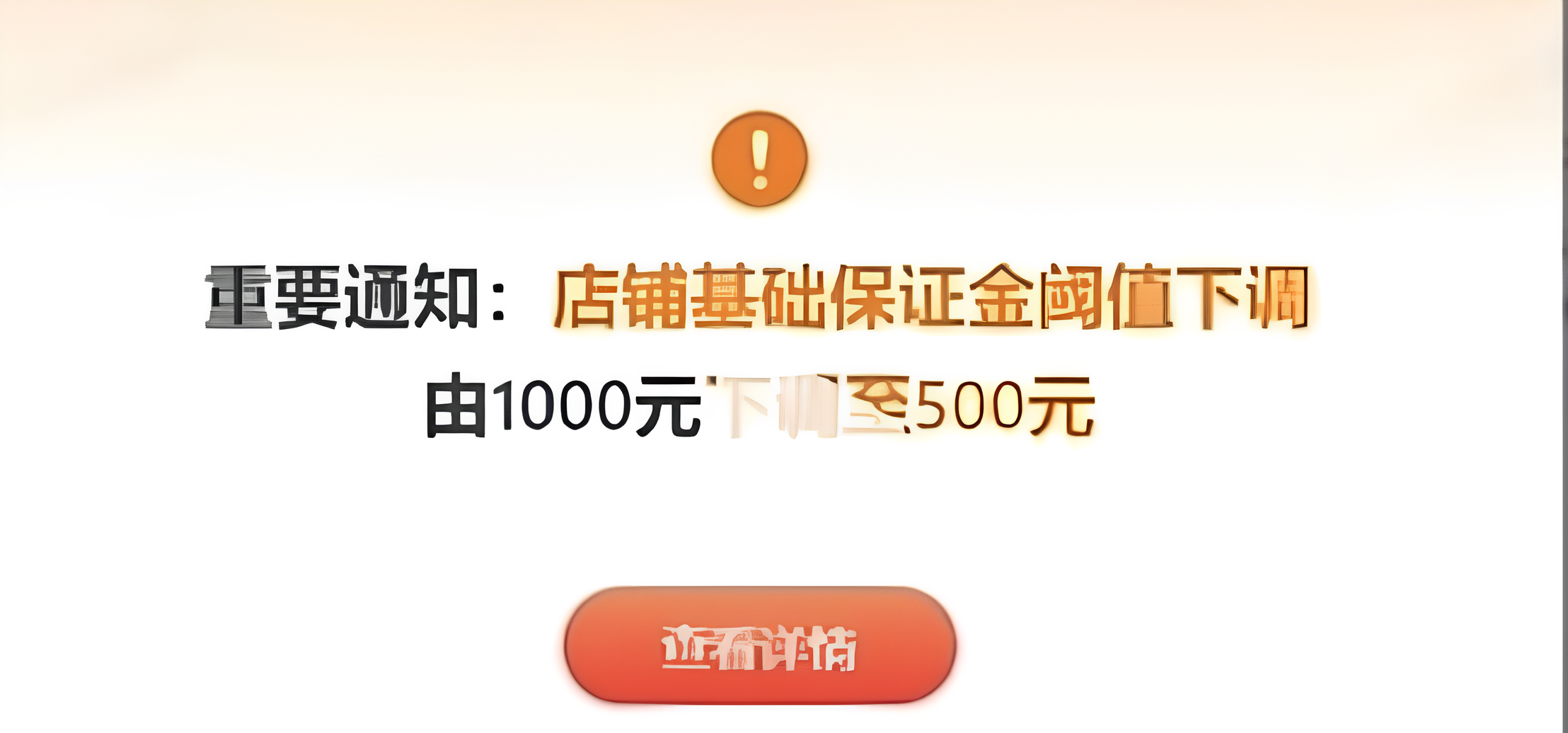 拼多多最新政策调整：商家如何应对保证金下调、手续费减免和自动跟价取消的挑战？