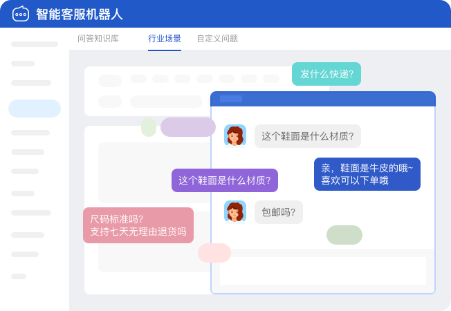 智能客服机器人