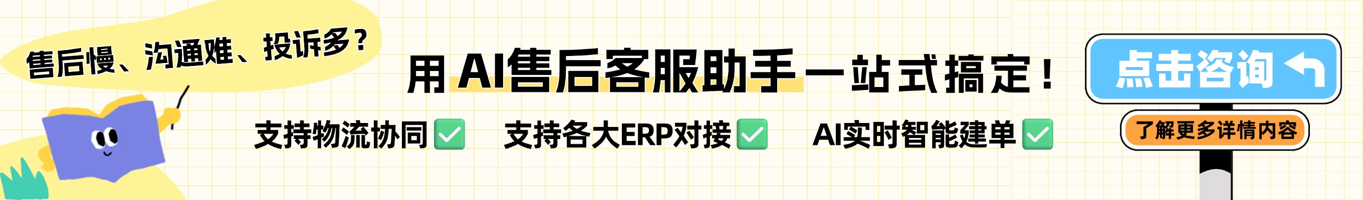 AI售后客服助手