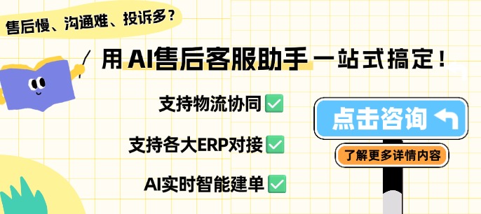AI售后客服助手