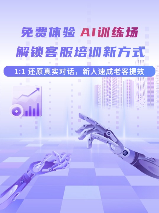 新版AI训练场moblie