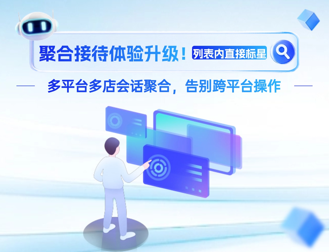 新版聚合接待pc