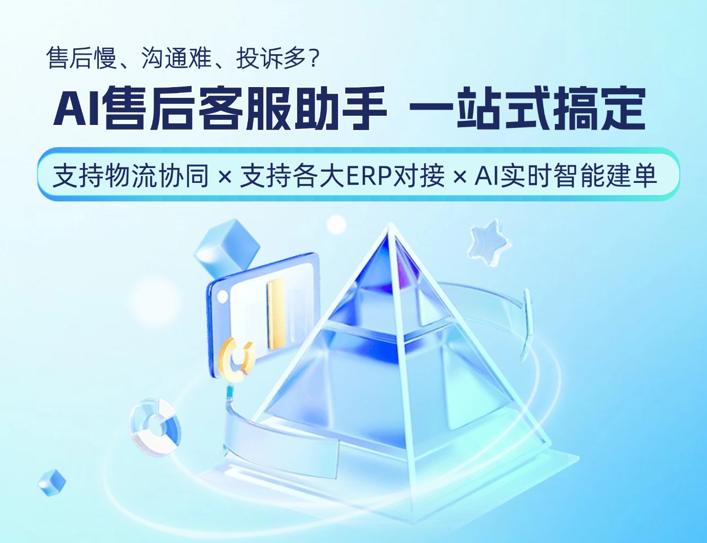 新版AI售后助手pc