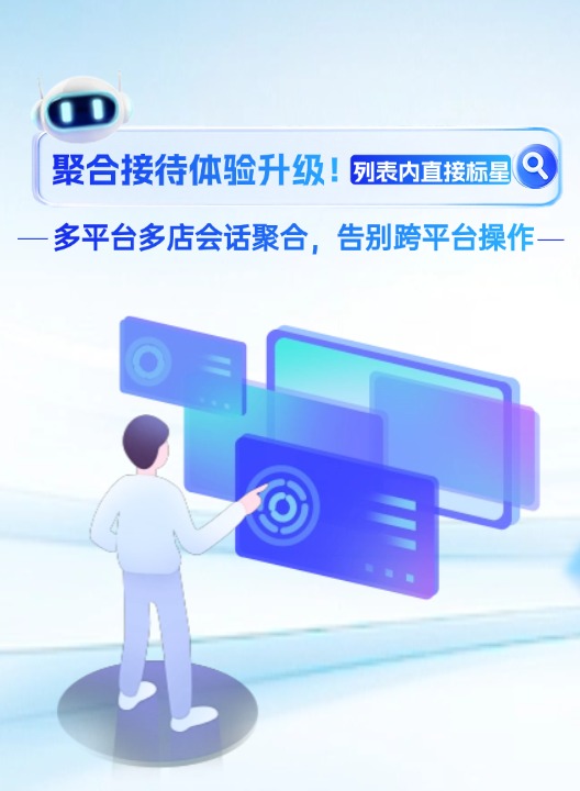 新版聚合接待mobile