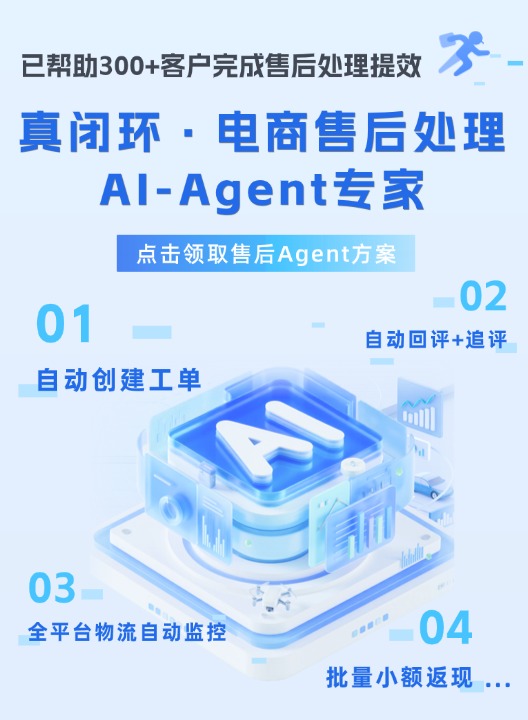 新版AI售后助手mobile