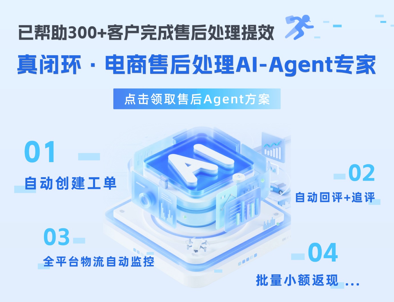 新版AI售后助手pc