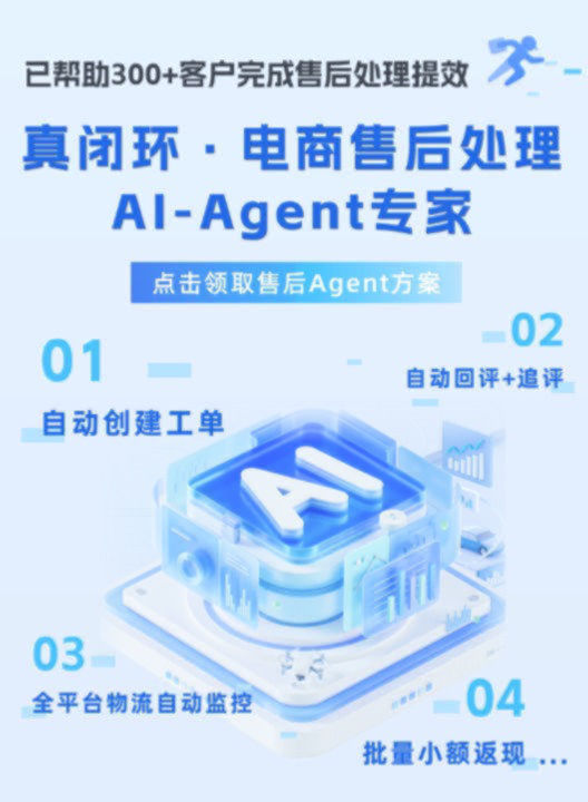新版AI售后助手mobile