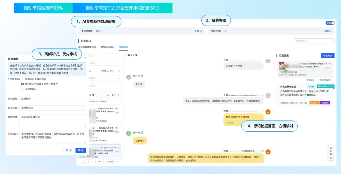 晓多语流Agent实时自动学习功能 AI专属裁判自动审核电商客服知识库界面